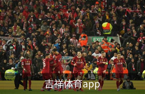 吉祥体育app简介